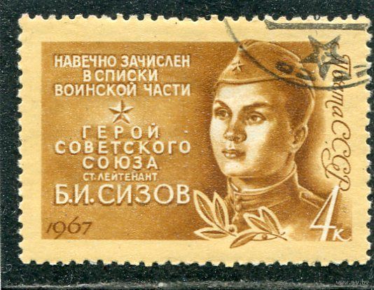 СССР 1967.. Б.Сизов