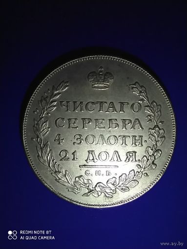 Рубль 1814