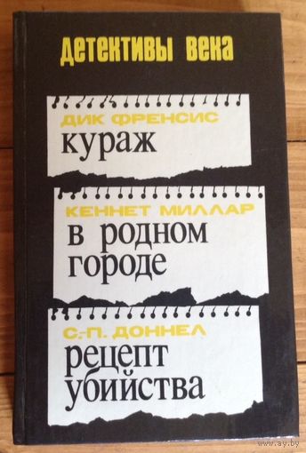 Детективы века