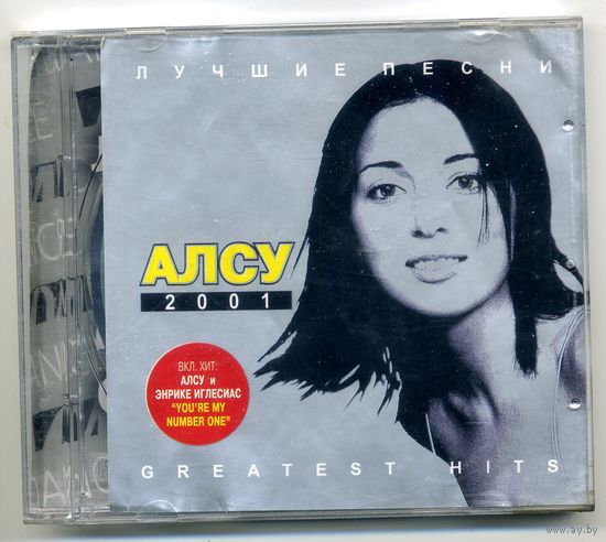 CD Алсу - Лучшее 2001