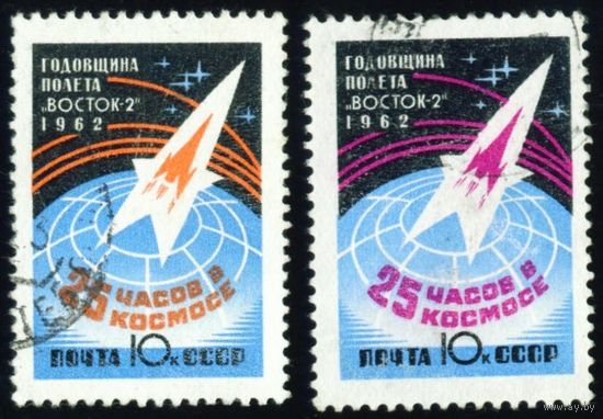 Годовщина полета Г. Титова СССР 1962 год серия из 2-х марок