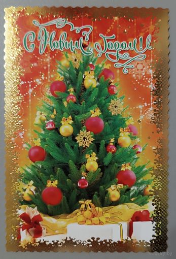 С Новым годом! Открытка с пожеланиями