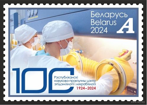 2024г Беларусь MNH   "Достижения белорусской медицины"