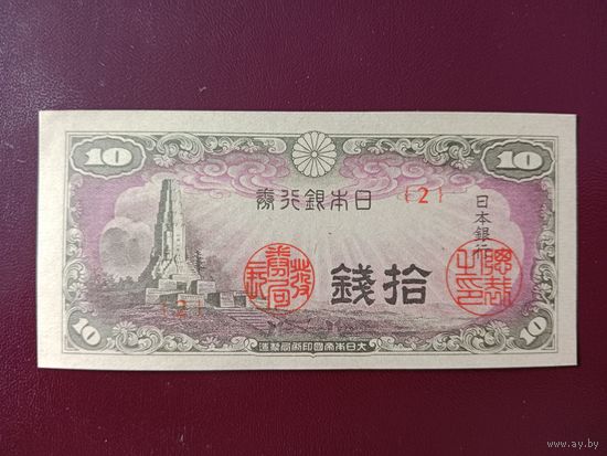 Япония 10 сен 1944 UNC