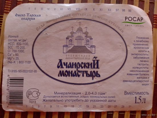 Этикетка от минералки.Омск