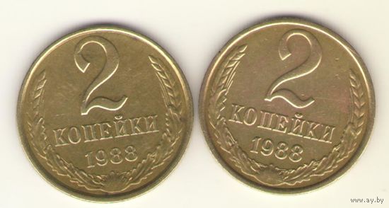 2 копейки 1988 г. ЛМД и ММД."К"