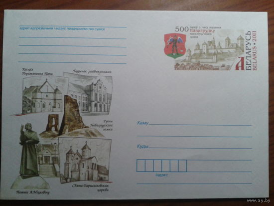 2011 хмк с ОМ Новогрудок, герб