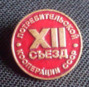 7 съезд потребительской кооперации ссср ммд