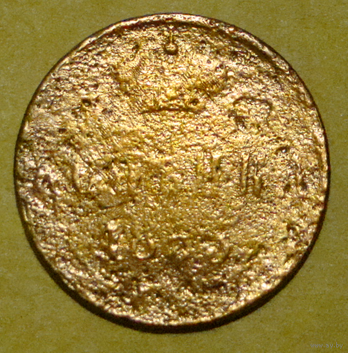 Копейка 1853 А2 , вес 4,2 , не каталожная чеканка , редкая