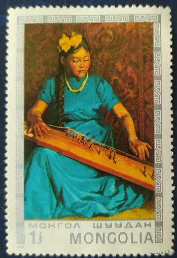 Монголия 1975 живопись 1 из 7.
