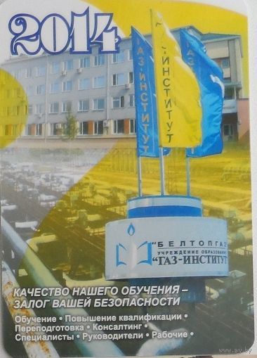 Календарик