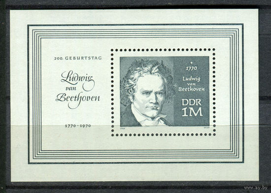 ГДР - 1970г. - Людвиг Ван Бетховен, композитор - 1 блок - полная серия, MNH [Mi bl. 33]. #O-Se-Z-2-37