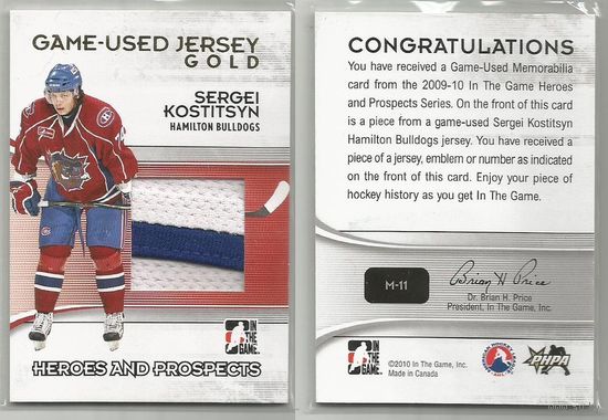 Сергей Костицын/ Джерси. Тираж 10 экз./ 2009-10 ITG Heroes and Prospects Game Used Jerseys Gold #M11 Sergei Kostitsyn.