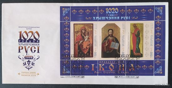 Беларусь 2008 КПД Православная икона, 1020л Крещение Руси .