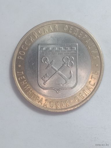 Россия 10 рублей 2005 года .