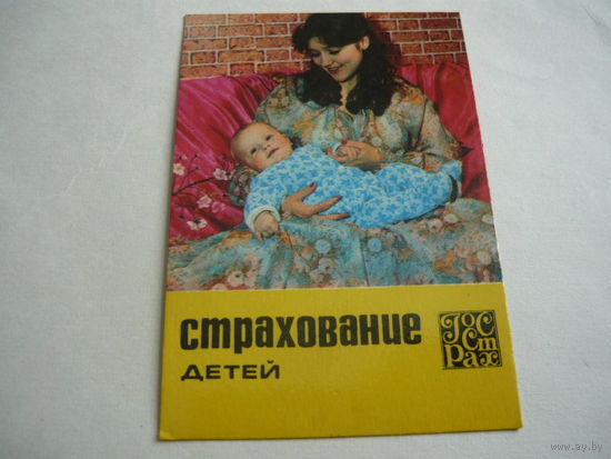 Страхование.