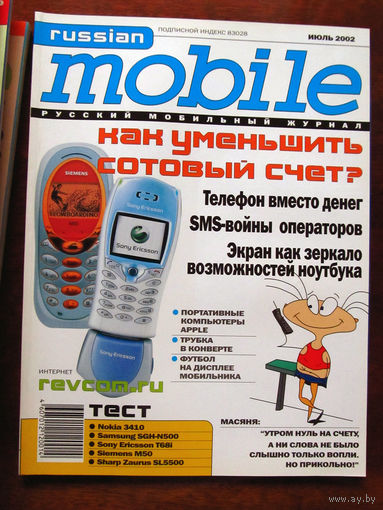 Журнал Russian Mobile Июль 2002 Интервью Масяня Россия РАРИТЕТ Особенно в таком состоянии