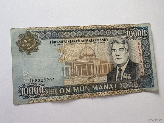 Банкнота Туркменистан 10000 манат 2000 серия АН
