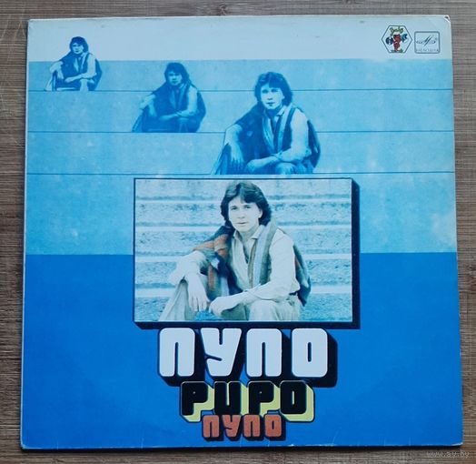 Pupo - Пупо