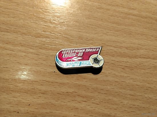 Футбол Сборная СССР серебро Евро 88