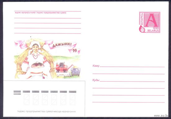 Беларусь 1999 Дажынкі