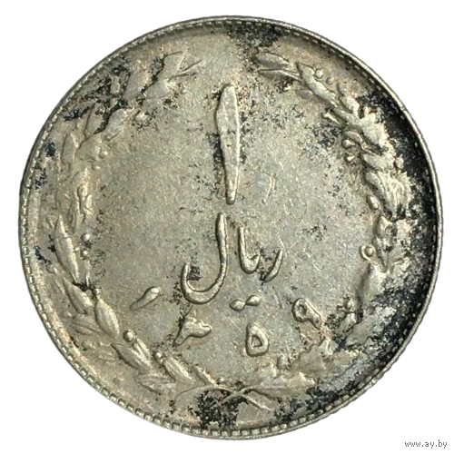 Иран 1 риал, 1980