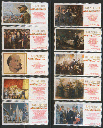 Заг. 3766/75. 1970. К 100-летию В.И. Ленина. чиСт.