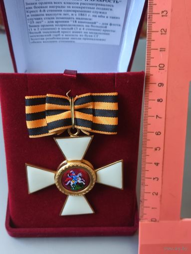 Орден СВ. Георгия(копия)