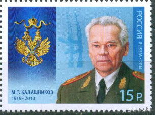 Россия 2014 1883 Кавалеры ордена Калашников ** автомат