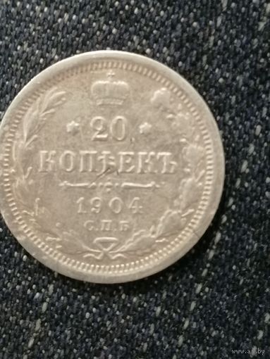 20 копеек 1904г.РИ