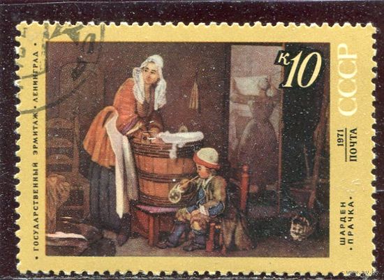 СССР 1971.. Шарден. Прачка