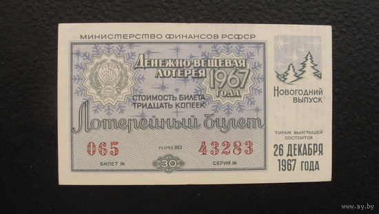 Продажа коллекции с 1 рубля! Лотерейные билеты.