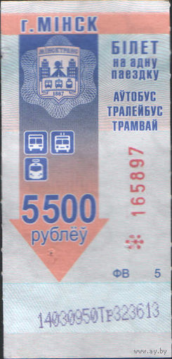 Билет - Талон б/у - Минск 5500 р.