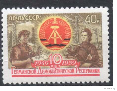 10 лет ГДР СССР 1959 год *