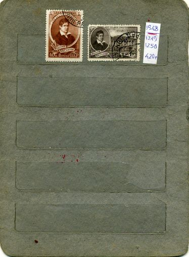 СССР, 1948,  100 лет со д/смерти СТАСОВА , серия,   2м
