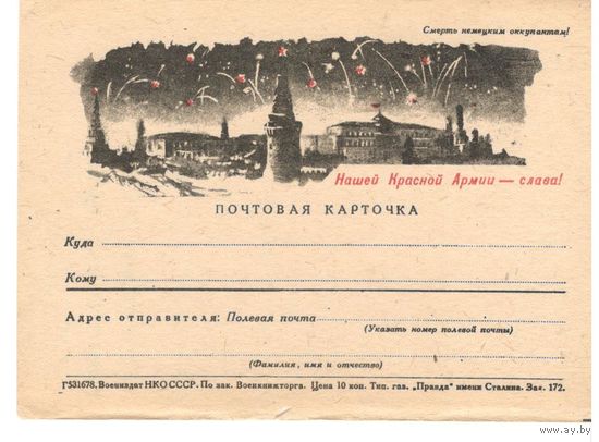 Корреспонденция ВОВ. 1944