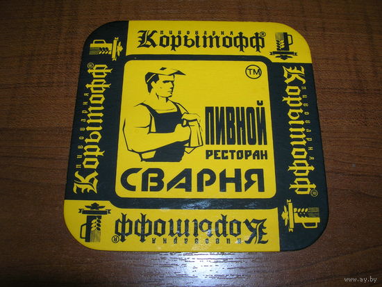 Корытофф Пивоварня