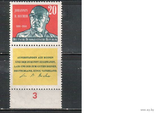 ГДР-1959,(Мих.732) **  , Личности, Писатель Бехер(одиночка),