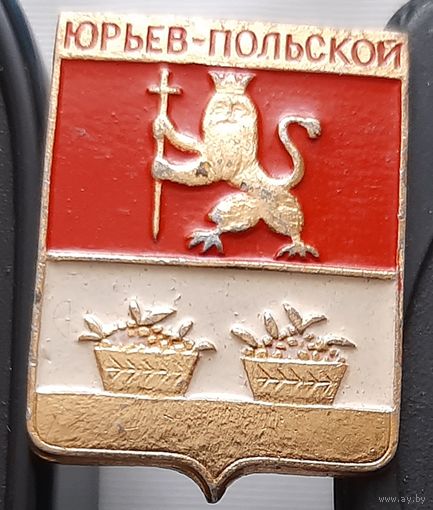 Юрьев-Польский. Аф-84