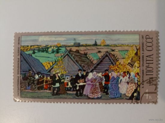Кустодиев Б.М. Праздник в деревне. СССР 1978. Третьяковская галлерея.