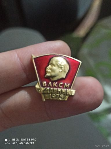 Значок Ленин влксм ударник 1975