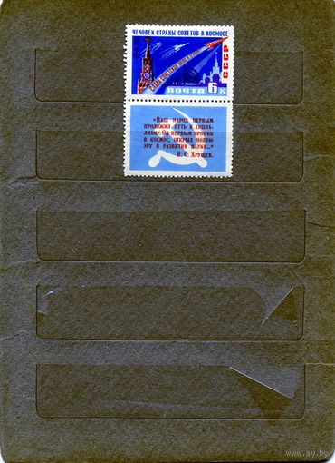 СССР, 1961, ПОЛЕТ ГАГАРИНА*  1м  ЧИСТАЯ  С НАКЛЕЙКАМИ