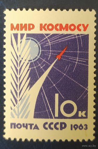 СССР 1963 мир космосу.