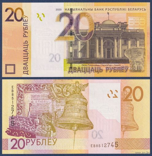 Беларусь, 20 рублей 2020 г., P-39 (серия ЕВ), UNC