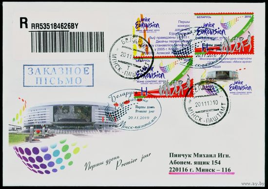 Беларусь 2010 год Конверт первого дня Международный детский конкурс песни Евровидение в Минске
