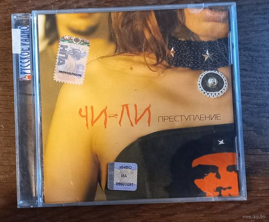 Чи-Ли – Преступление