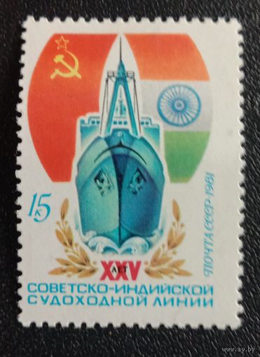 Марка СССР 1976