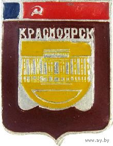 КУПЛЮ значок из серии "Красноярская видовая (220)" - КРАСНОЯРСК