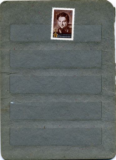 СССР, 1976, 60 лет со д/р ПАВЛИЧЕНКО   , серия, 1м  чистая