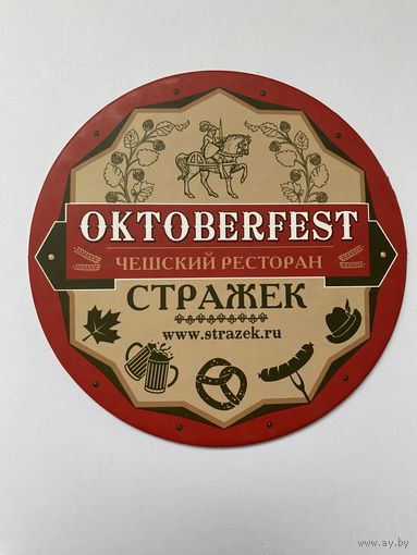 Подставка под пиво пивоварни "Strazek" /Россия/ No 2